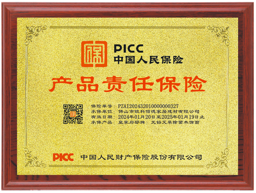 PICC中国人民保险产品责任保险